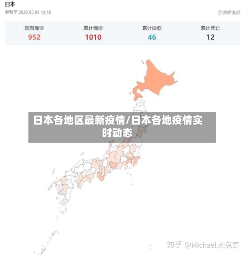 日本各地区最新疫情/日本各地疫情实时动态-第1张图片