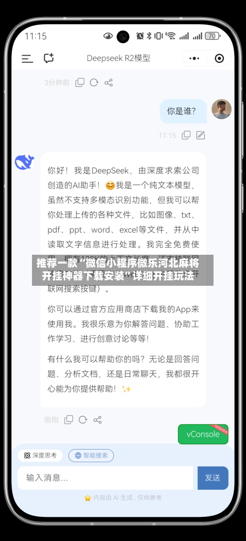 推荐一款“微信小程序微乐河北麻将开挂神器下载安装”详细开挂玩法-第1张图片