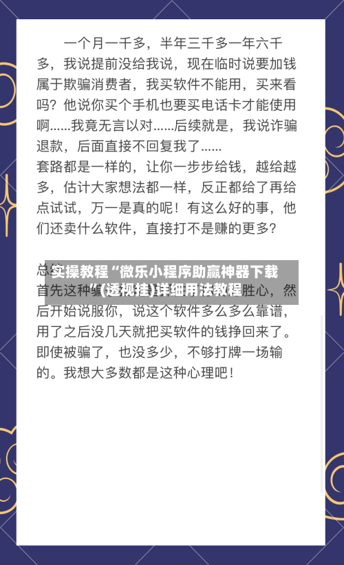 实操教程“微乐小程序助赢神器下载	”(透视挂)详细用法教程-第1张图片