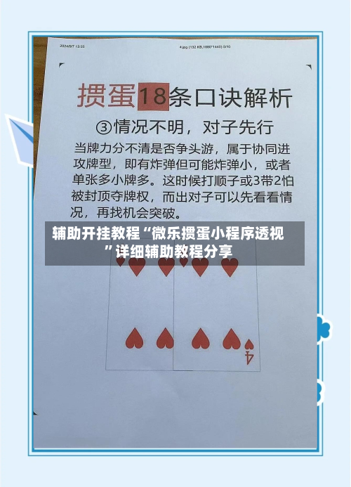 辅助开挂教程“微乐掼蛋小程序透视”详细辅助教程分享-第1张图片