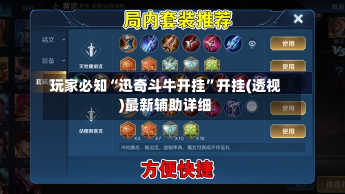 玩家必知“迅奇斗牛开挂”开挂(透视)最新辅助详细-第1张图片