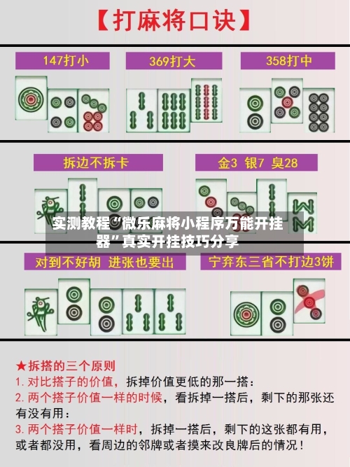 实测教程“微乐麻将小程序万能开挂器	”真实开挂技巧分享-第1张图片