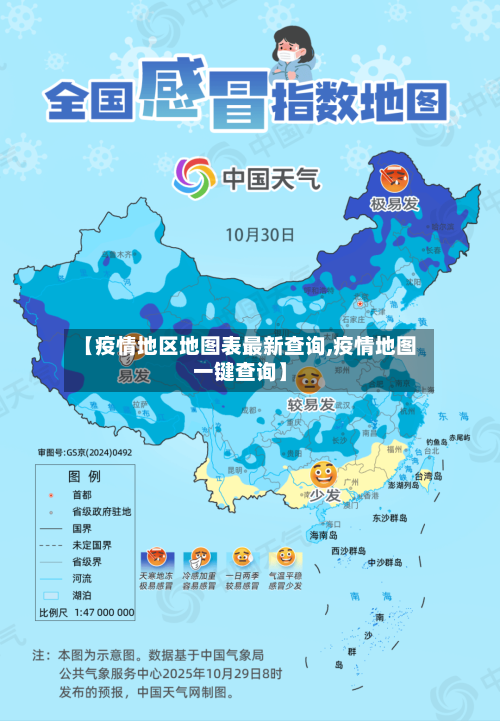 【疫情地区地图表最新查询,疫情地图一键查询】-第1张图片