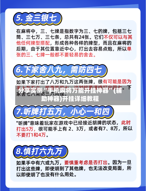 分享实测“手机麻将万能开挂神器”(辅助神器)开挂详细教程-第1张图片