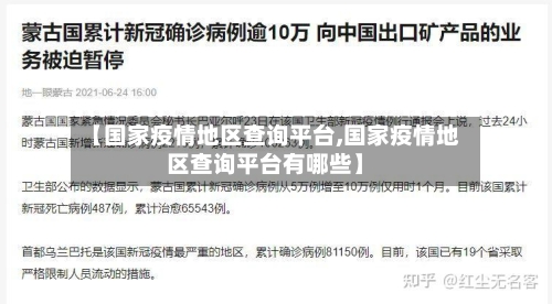 【国家疫情地区查询平台,国家疫情地区查询平台有哪些】-第1张图片