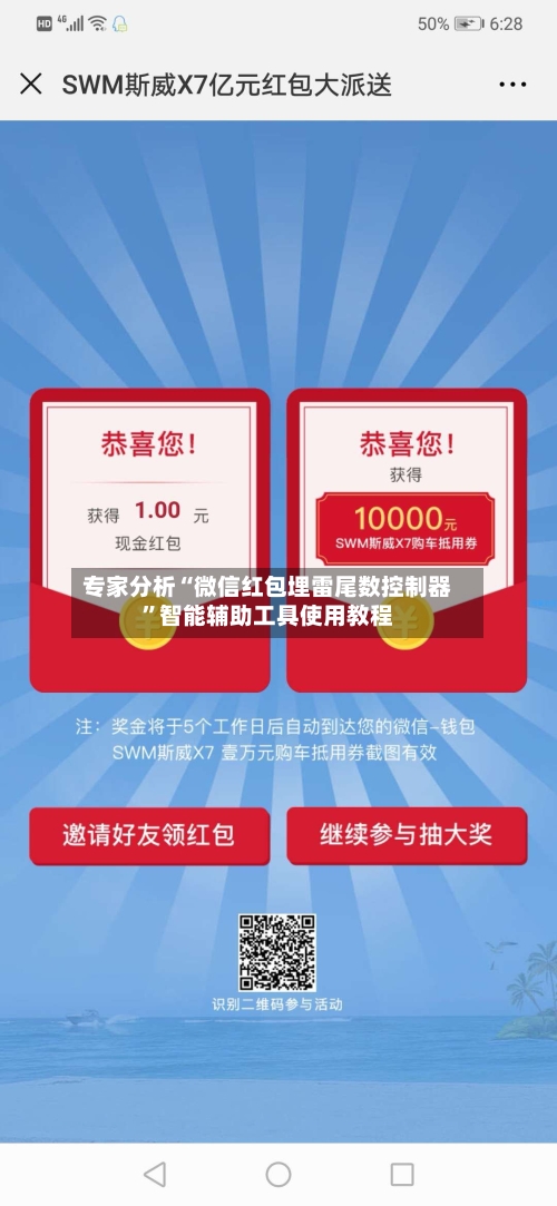 专家分析“微信红包埋雷尾数控制器”智能辅助工具使用教程-第1张图片