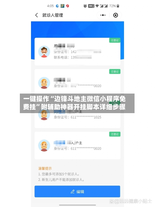 一键操作“边锋斗地主微信小程序免费挂”附辅助神器开挂脚本详细步骤-第1张图片