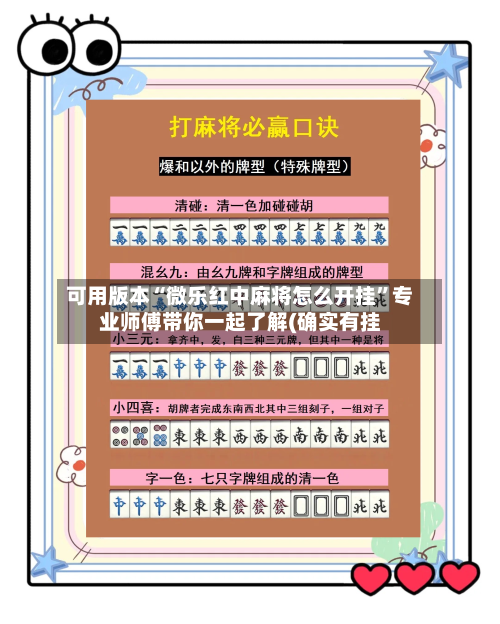 可用版本“微乐红中麻将怎么开挂”专业师傅带你一起了解(确实有挂-第1张图片