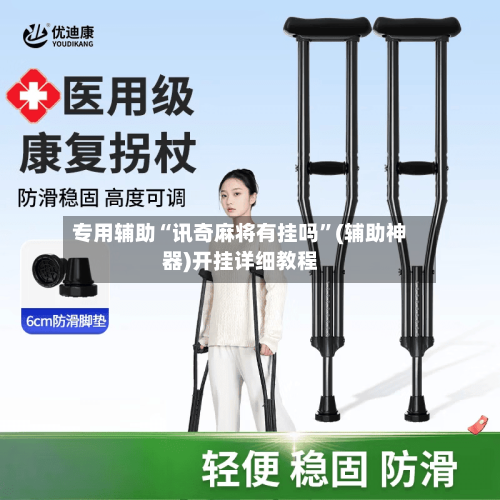 专用辅助“讯奇麻将有挂吗”(辅助神器)开挂详细教程-第1张图片