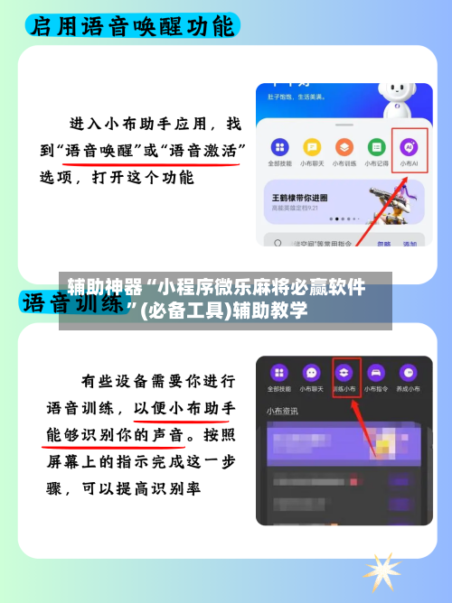 辅助神器“小程序微乐麻将必赢软件”(必备工具)辅助教学-第1张图片