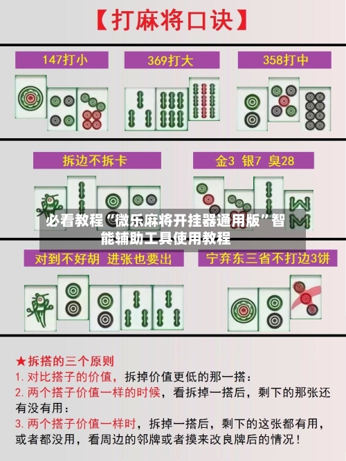 必看教程“微乐麻将开挂器通用版	”智能辅助工具使用教程-第1张图片