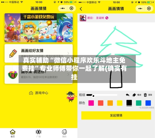 真实辅助“微信小程序欢乐斗地主免费挂”专业师傅带你一起了解(确实有挂-第1张图片
