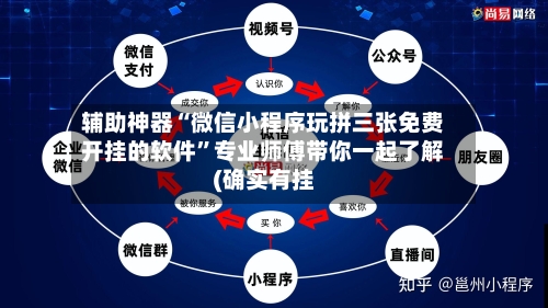 辅助神器“微信小程序玩拼三张免费开挂的软件	”专业师傅带你一起了解(确实有挂-第1张图片