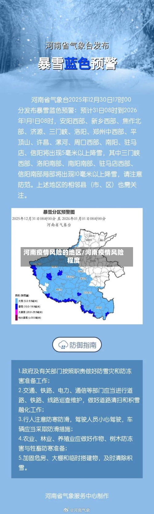 河南疫情风险的地区/河南疫情风险程度-第1张图片