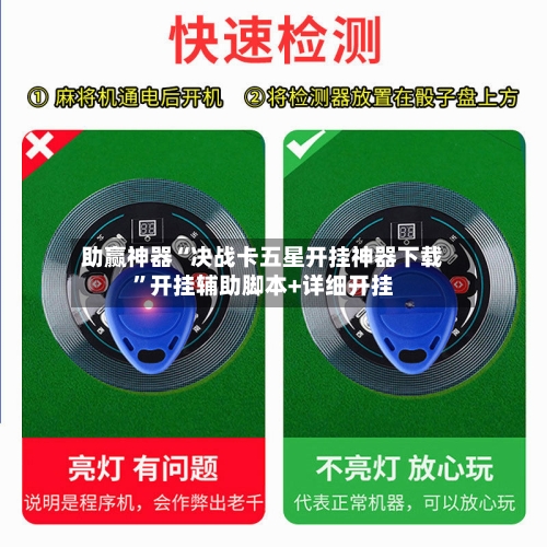 助赢神器“决战卡五星开挂神器下载	”开挂辅助脚本+详细开挂-第1张图片
