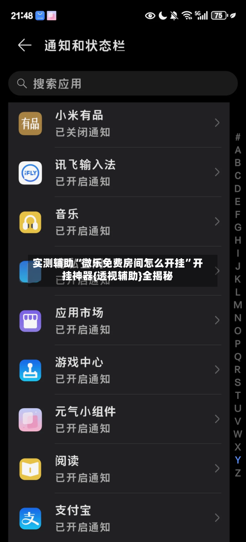 实测辅助“微乐免费房间怎么开挂	”开挂神器{透视辅助}全揭秘-第1张图片