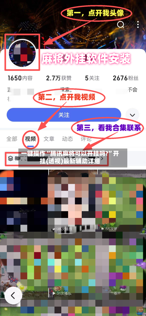 一键操作“腾讯麻将可以开挂吗?	”开挂(透视)最新辅助详细-第1张图片
