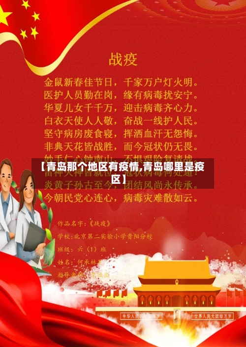 【青岛那个地区有疫情,青岛哪里是疫区】-第1张图片