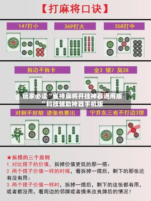 玩家必读“雀神麻将开挂神器通用版	”科技辅助神器手机版-第1张图片