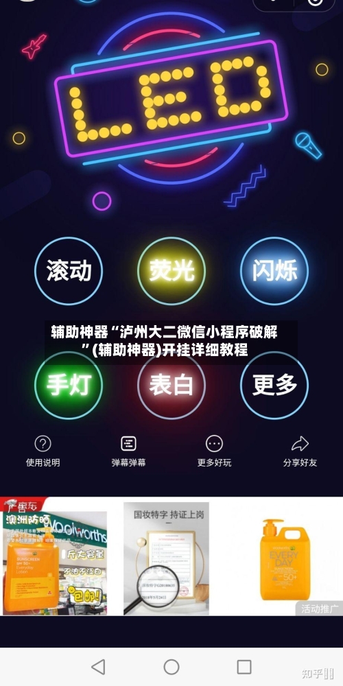辅助神器“泸州大二微信小程序破解”(辅助神器)开挂详细教程-第1张图片