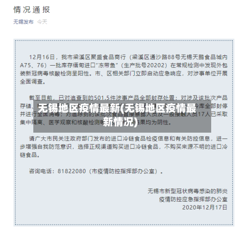 无锡地区疫情最新(无锡地区疫情最新情况)-第1张图片