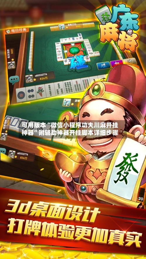可用版本“微信小程序功夫川麻开挂神器”附辅助神器开挂脚本详细步骤-第1张图片