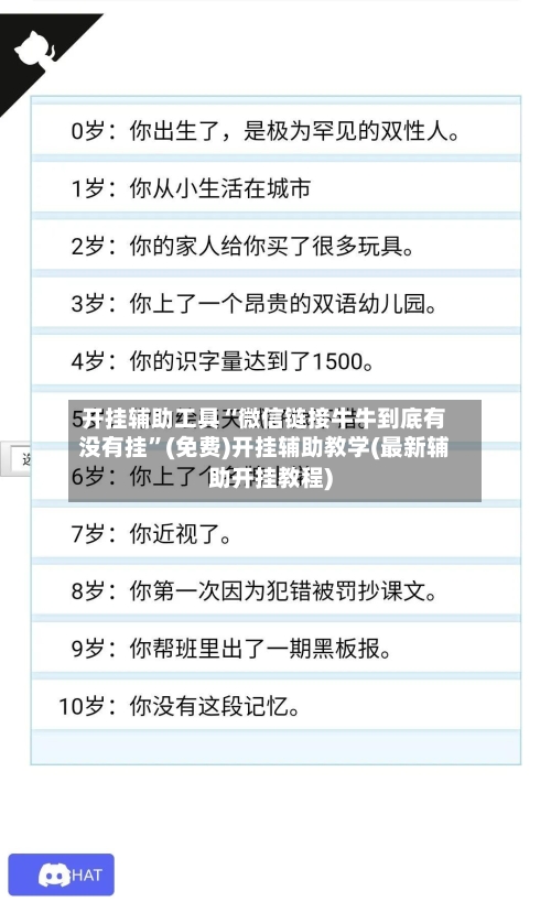 开挂辅助工具“微信链接牛牛到底有没有挂”(免费)开挂辅助教学(最新辅助开挂教程)-第1张图片