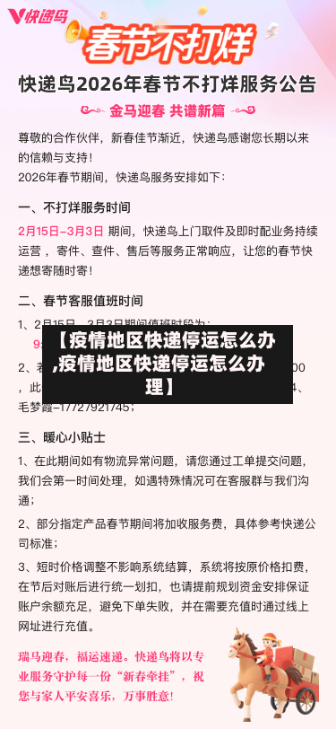 【疫情地区快递停运怎么办,疫情地区快递停运怎么办理】-第1张图片