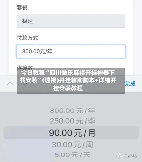 今日教程“四川微乐麻将开挂神器下载安装”(透视)开挂辅助脚本+详细开挂安装教程-第1张图片