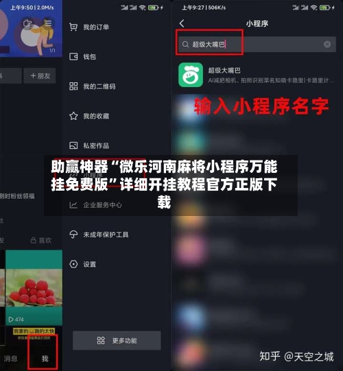 助赢神器“微乐河南麻将小程序万能挂免费版”详细开挂教程官方正版下载-第1张图片