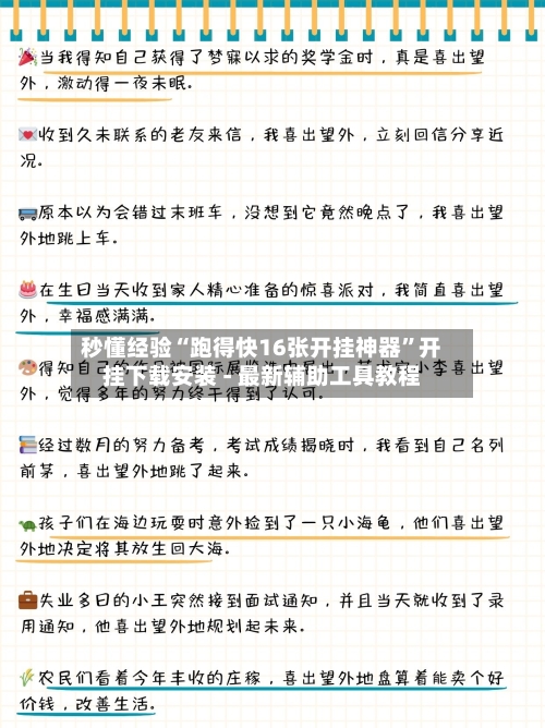 秒懂经验“跑得快16张开挂神器”开挂下载安装 - 最新辅助工具教程-第1张图片