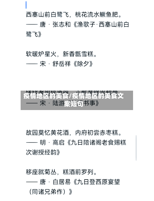 疫情地区的美食/疫情地区的美食文案短句-第1张图片