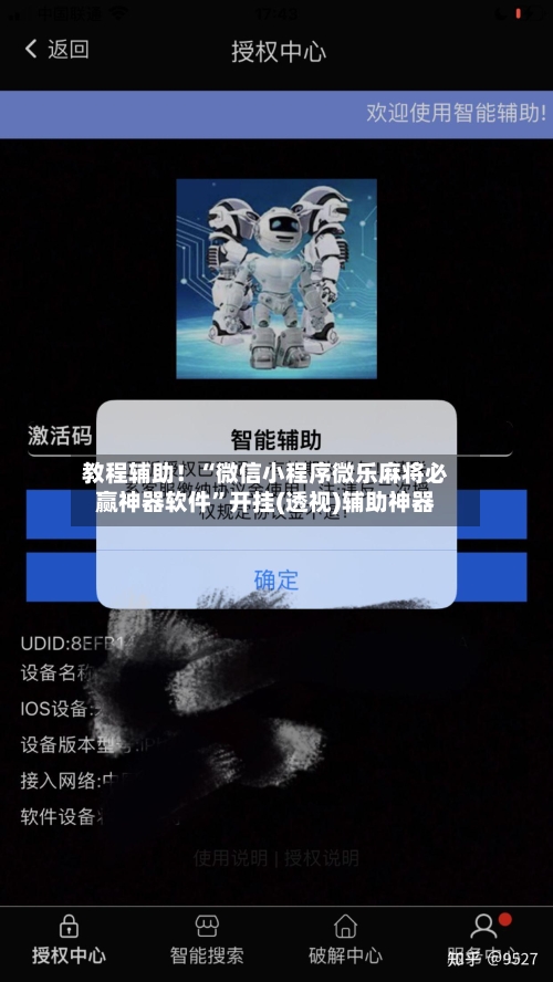 教程辅助！“微信小程序微乐麻将必赢神器软件”开挂(透视)辅助神器-第1张图片