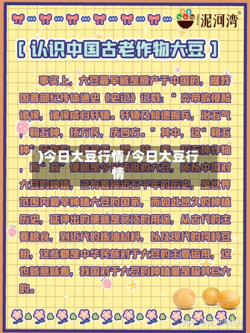 )今日大豆行情/今日大豆行情-第1张图片