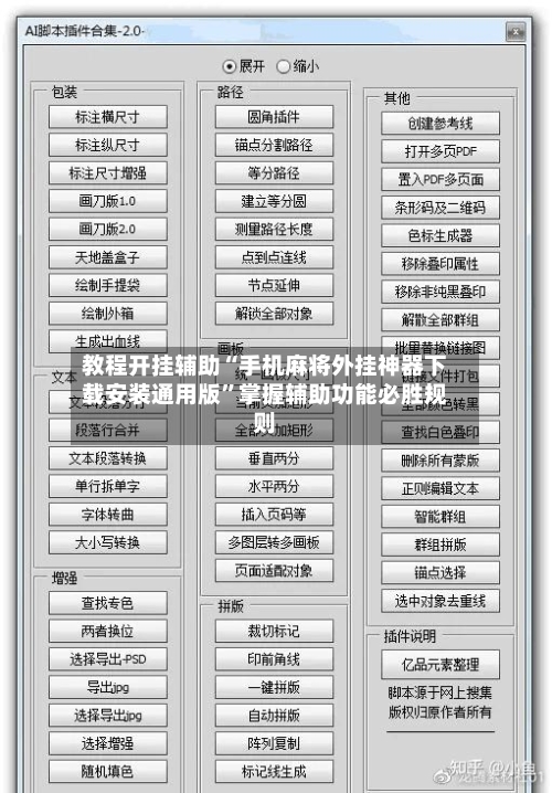 教程开挂辅助“手机麻将外挂神器下载安装通用版”掌握辅助功能必胜规则-第1张图片