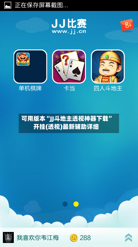 可用版本“JJ斗地主透视神器下载”开挂(透视)最新辅助详细-第1张图片