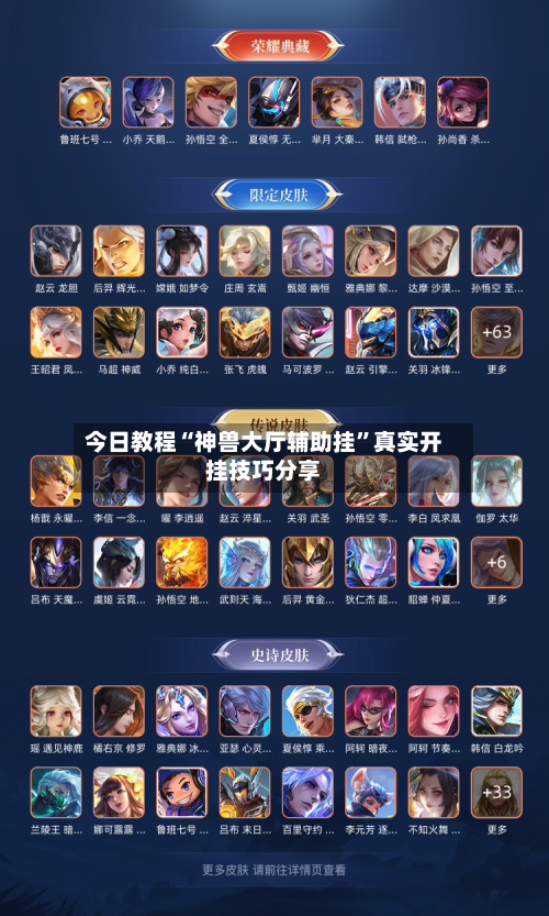 今日教程“神兽大厅辅助挂”真实开挂技巧分享-第1张图片