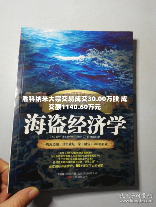 胜科纳米大宗交易成交30.00万股 成交额1140.60万元-第1张图片
