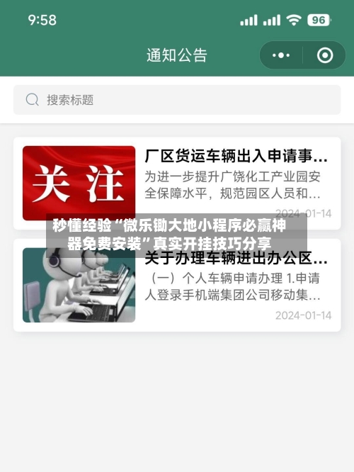 秒懂经验“微乐锄大地小程序必赢神器免费安装”真实开挂技巧分享-第1张图片
