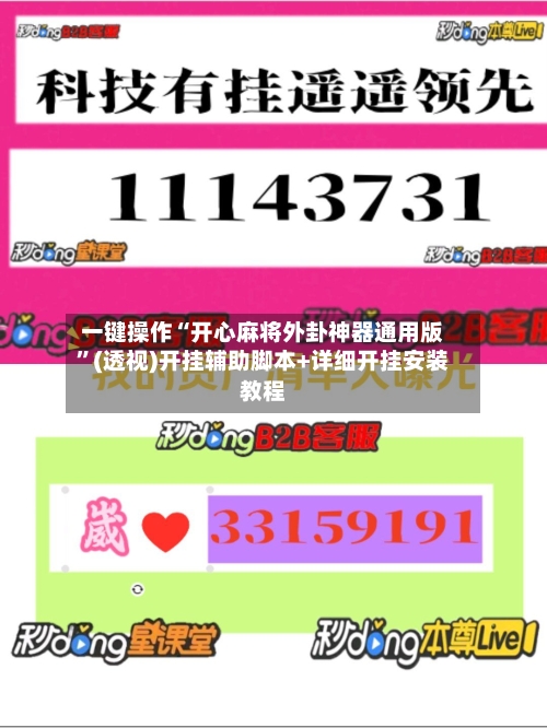 一键操作“开心麻将外卦神器通用版”(透视)开挂辅助脚本+详细开挂安装教程-第1张图片
