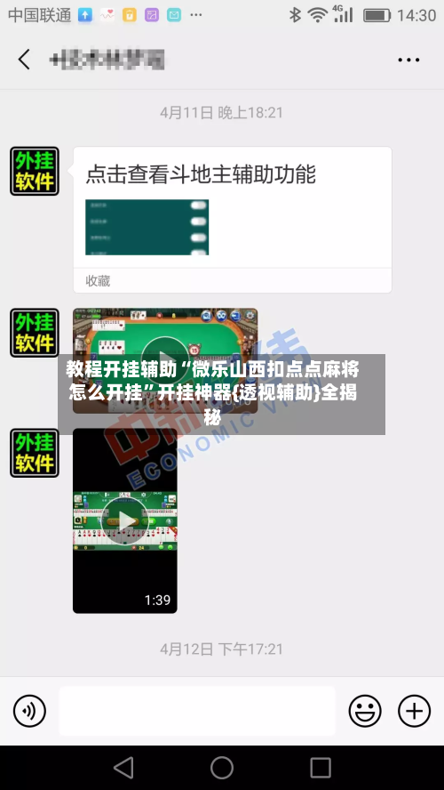 教程开挂辅助“微乐山西扣点点麻将怎么开挂	”开挂神器{透视辅助}全揭秘-第1张图片