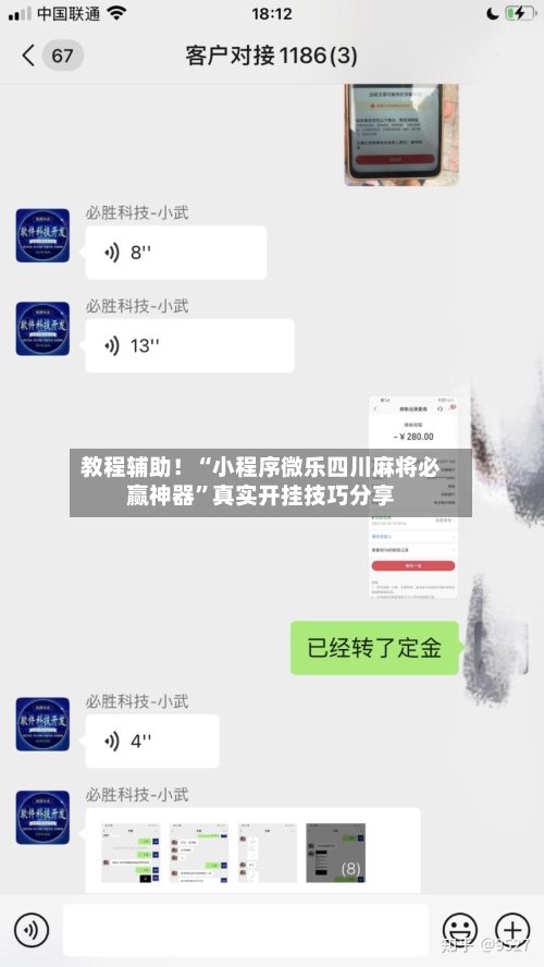 教程辅助！“小程序微乐四川麻将必赢神器”真实开挂技巧分享-第1张图片