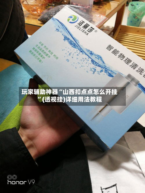 玩家辅助神器“山西扣点点怎么开挂”(透视挂)详细用法教程-第1张图片