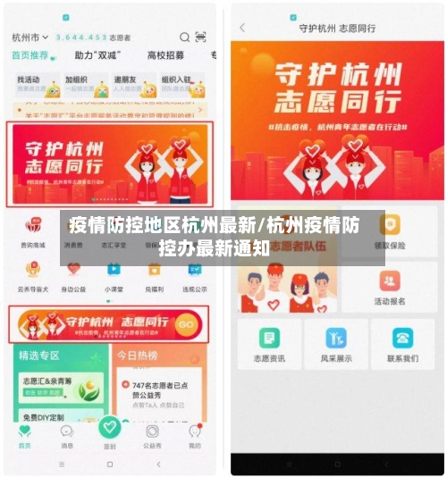 疫情防控地区杭州最新/杭州疫情防控办最新通知-第1张图片