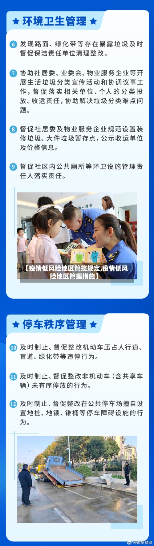 【疫情低风险地区管控规定,疫情低风险地区管理措施】-第1张图片