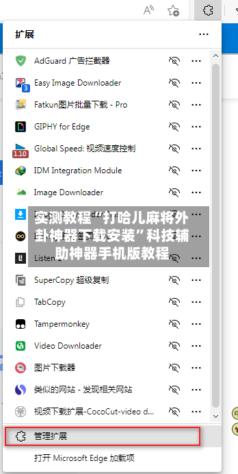 实测教程“打哈儿麻将外卦神器下载安装”科技辅助神器手机版教程-第1张图片