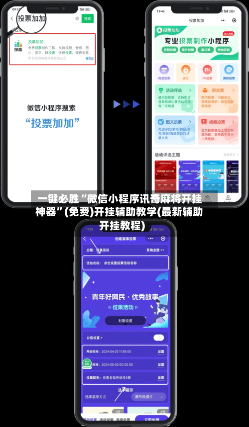 一键必胜“微信小程序讯奇麻将开挂神器”(免费)开挂辅助教学(最新辅助开挂教程)-第1张图片