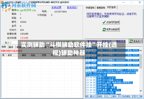 实测辅助“斗棋辅助软件挂”开挂(透视)辅助神器-第1张图片