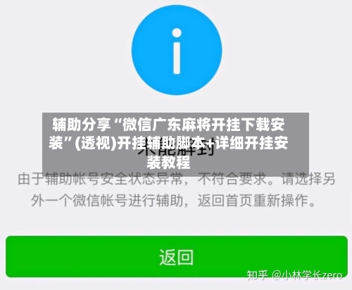 辅助分享“微信广东麻将开挂下载安装”(透视)开挂辅助脚本+详细开挂安装教程-第1张图片