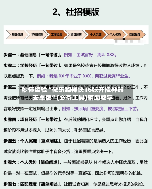 秒懂经验“微乐跑得快16张开挂神器安卓版”(必备工具)辅助教学-第1张图片